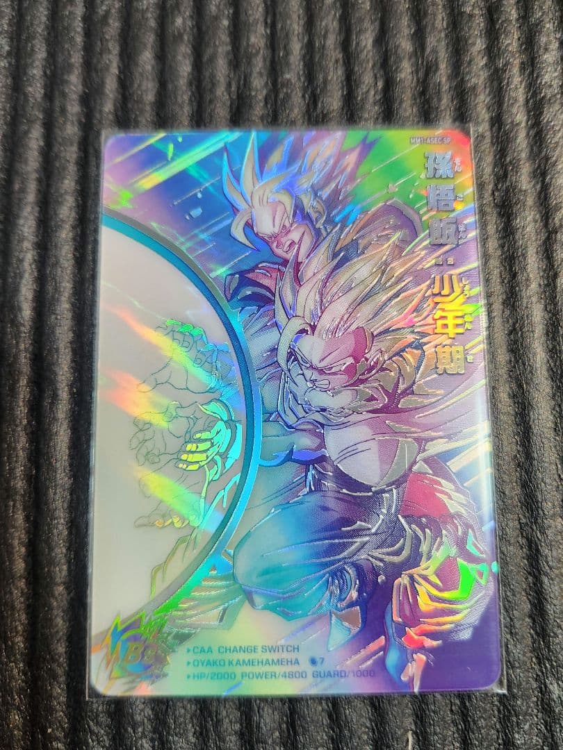 【MM1-ASEC SP】孫悟飯：少年期 スーパーパラレル