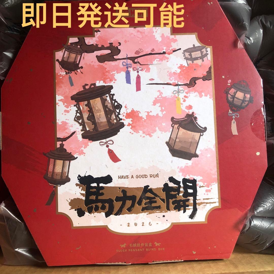 新品未開封Have a Good Run 馬力全開 1アソートボックス