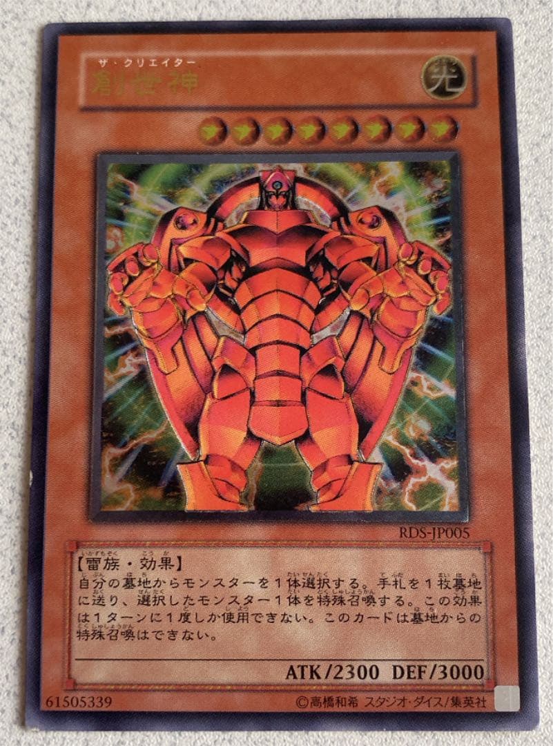 #遊戯王 #古代の機械巨人 #創世神　#ネフティスの鳳凰神