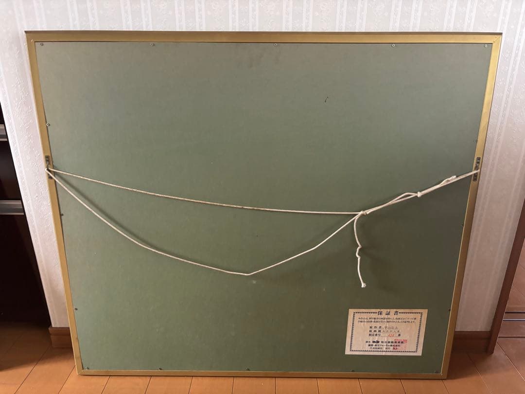 週末限定価格　平山郁夫 流沙浄土変 シルクスクリーン