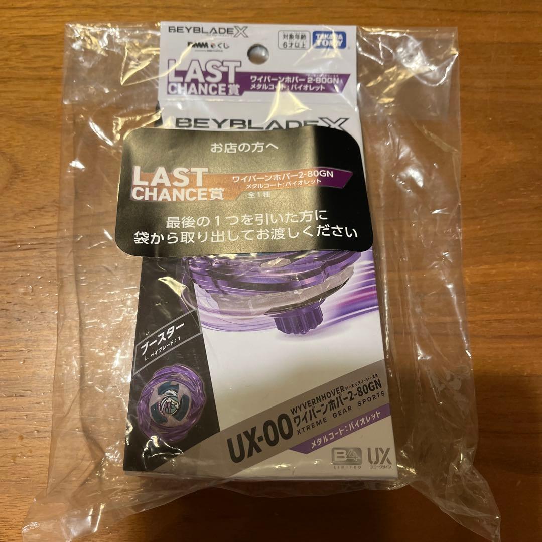 DMMくじ　ベイブレード　ワイバーンホバー　ラストワン賞