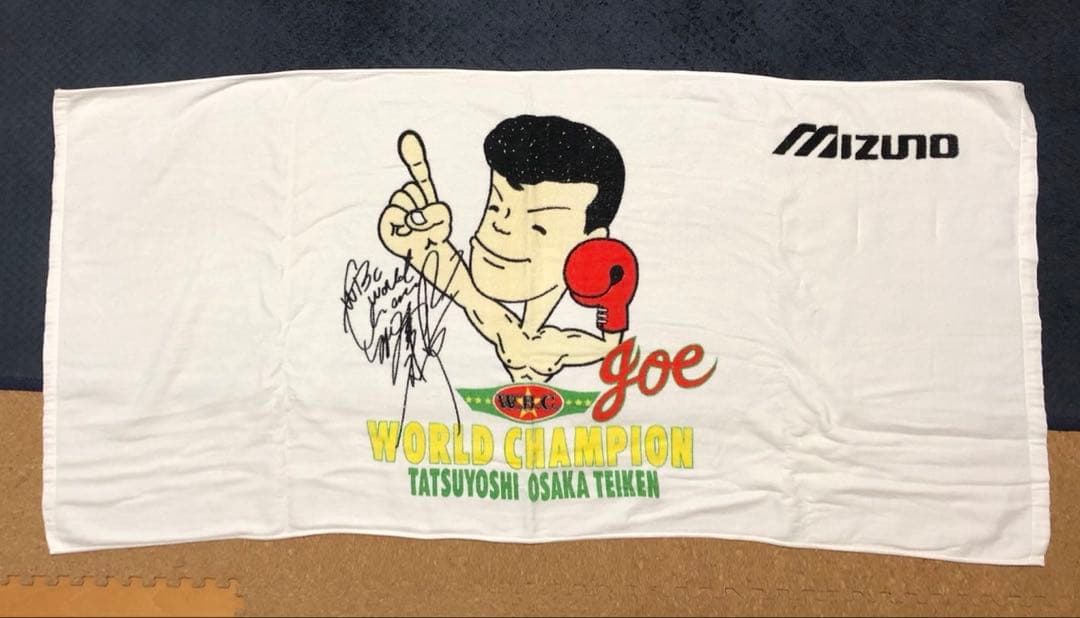 辰吉丈一郎バスタオル ～当時物～