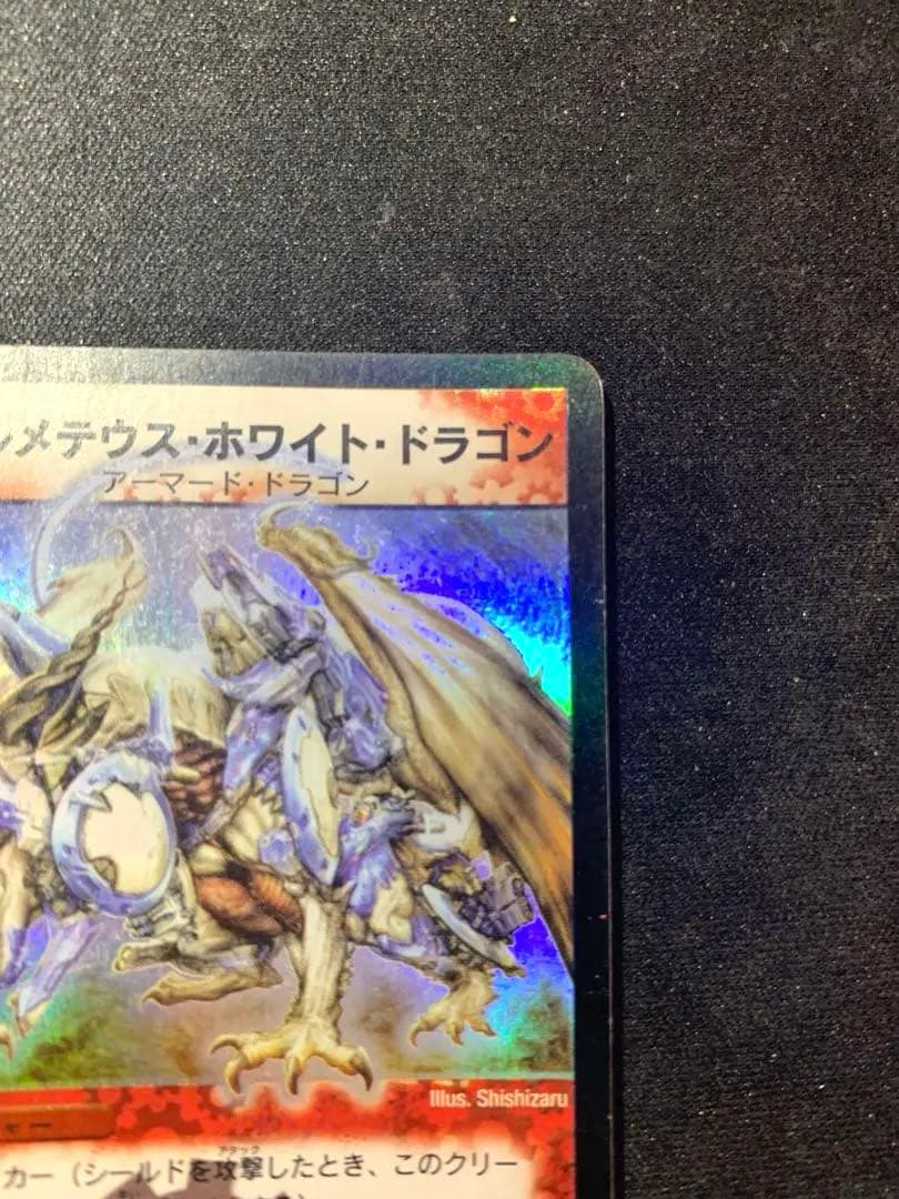 ボルメテウス・ホワイト・ドラゴン 初期 デュエマ