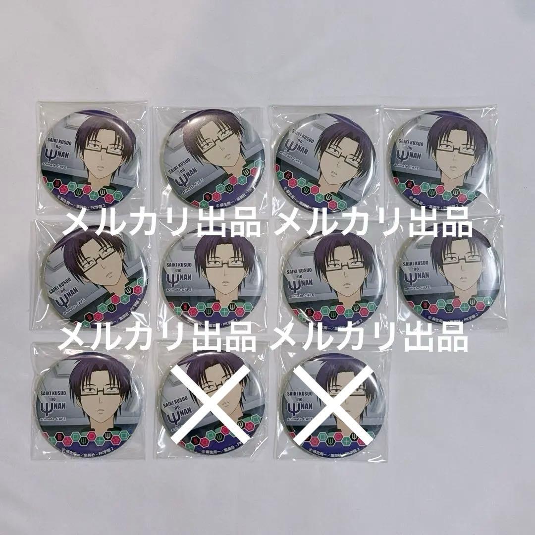 斉木楠雄のΨ難 窪谷須亜蓮 アニカフェ キッチンカー 缶バッジ 11点セット