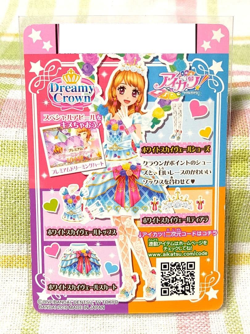 【アイカツカード】ホワイトスカイヴェールコーデ　4枚