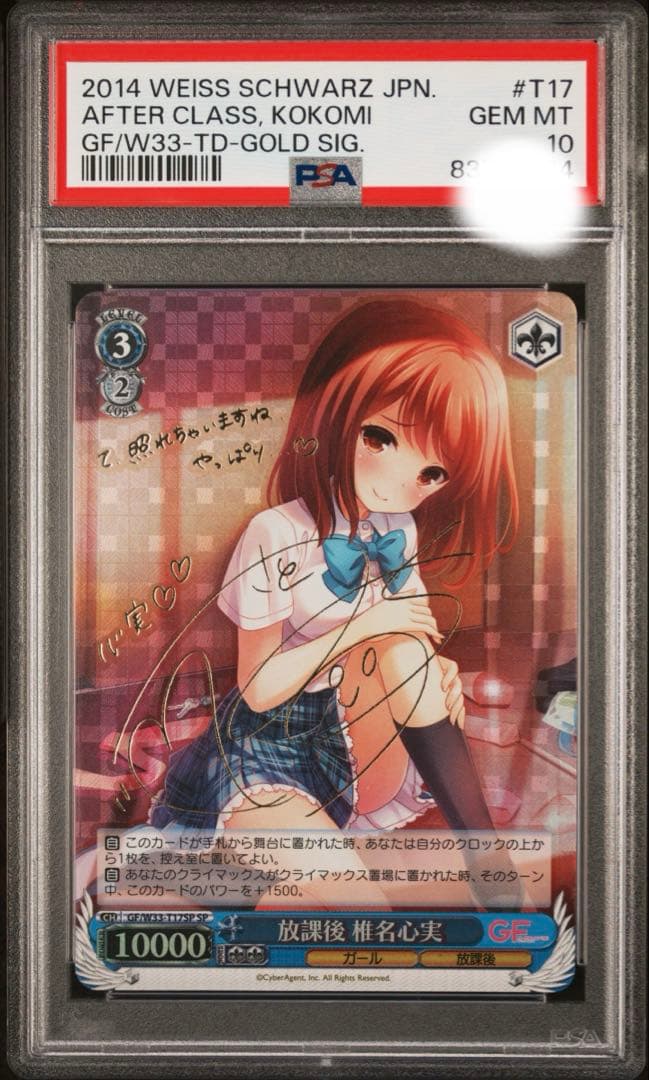 PSA10 ヴァイスシュバルツ 放課後　椎名心実