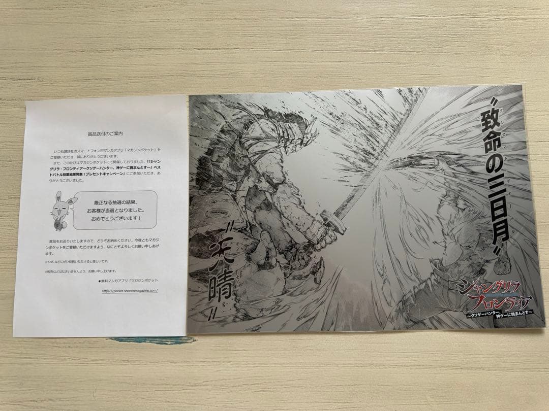 シャングリラ・フロンティア賞品