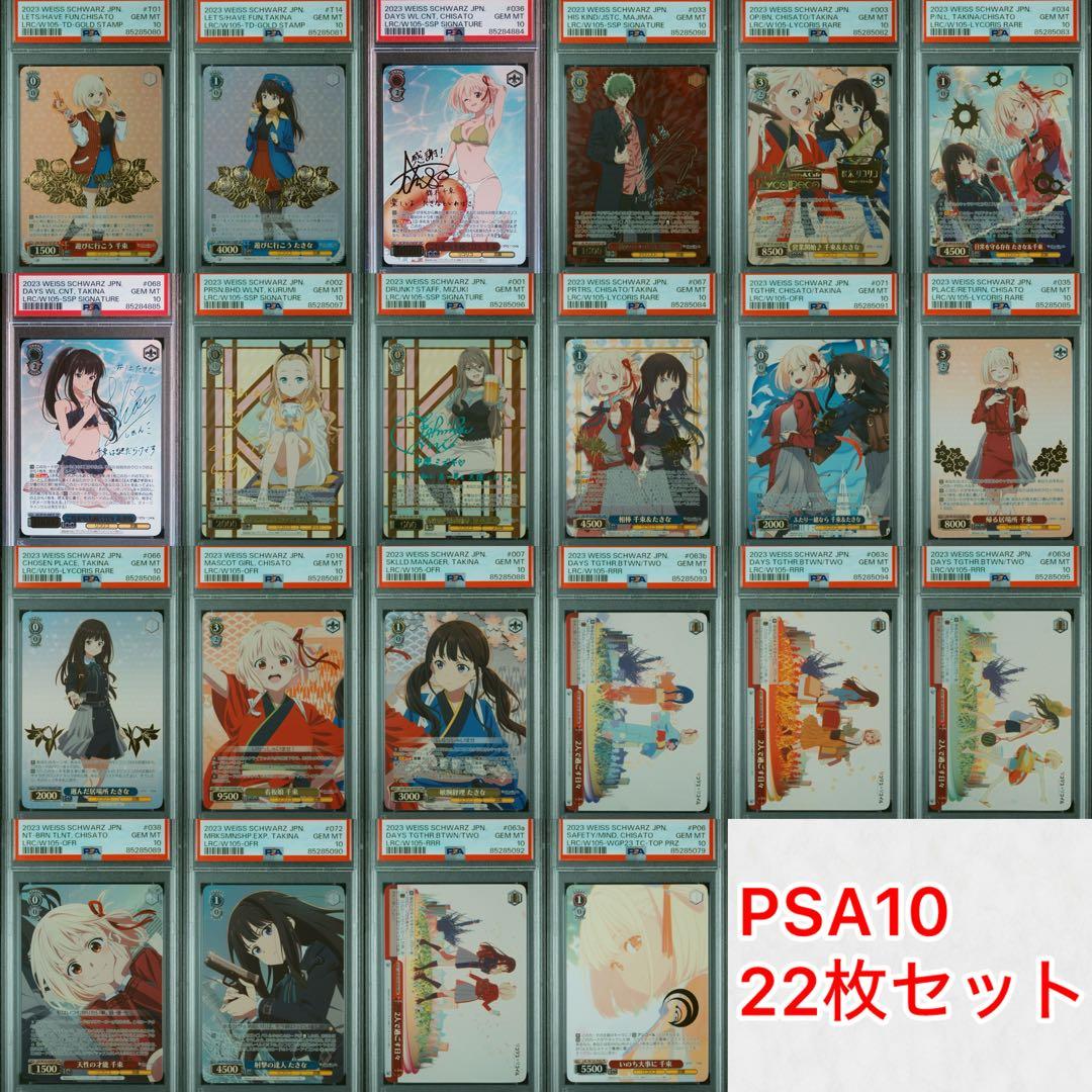 リコリス・リコイル リコリスリコイル リコリコ PSA10 ヴァイス 22枚