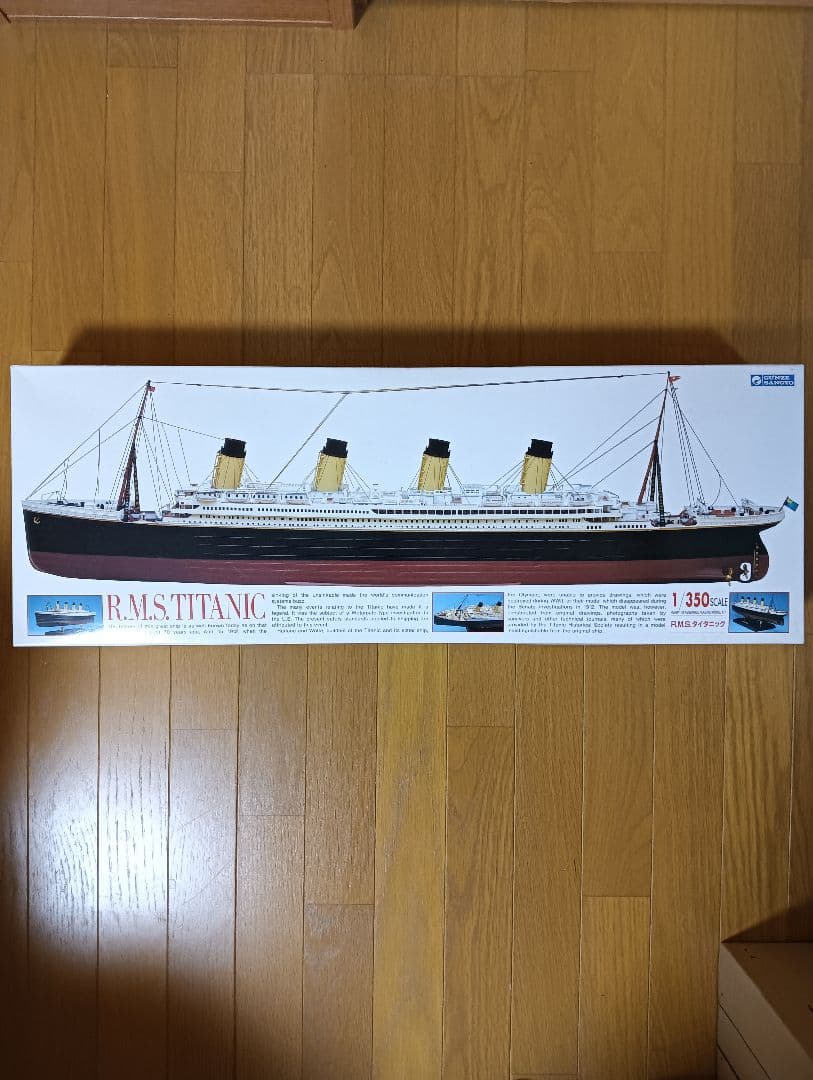 1/350 タイタニック 未組立 絶版 R.M.S. TITANIC グンゼ産業