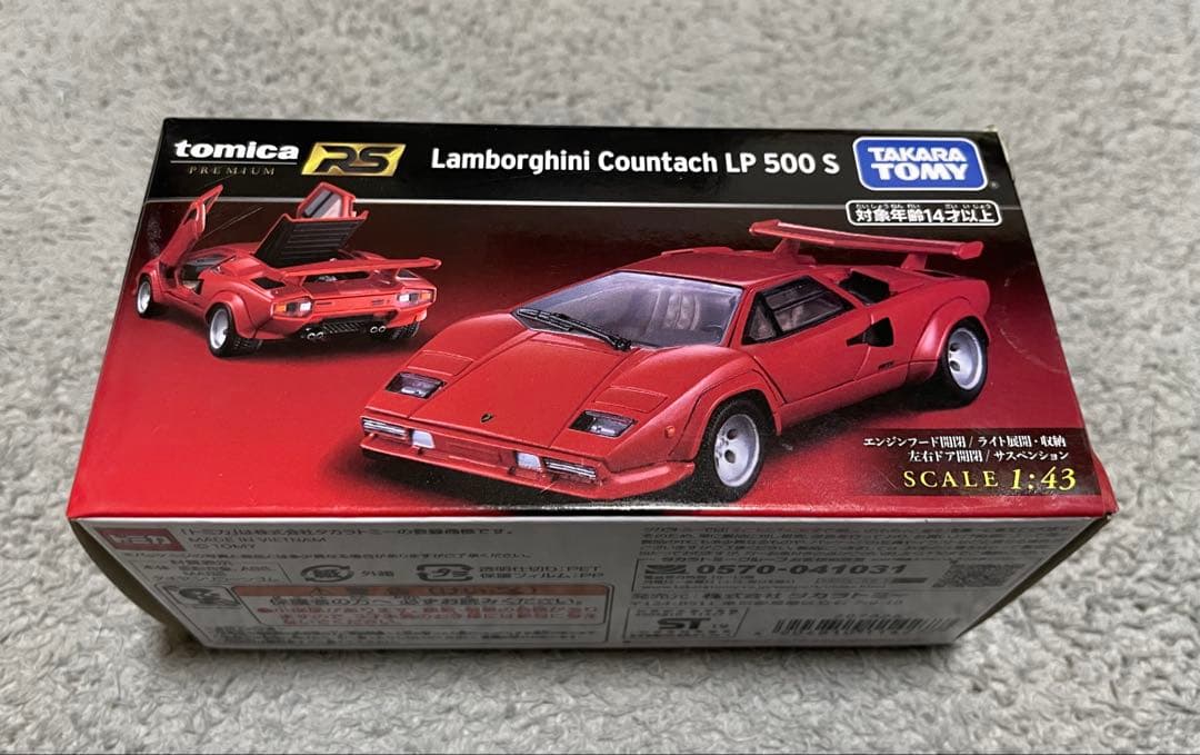 トミカ　プレミアム　RS ランボルギーニ　3
