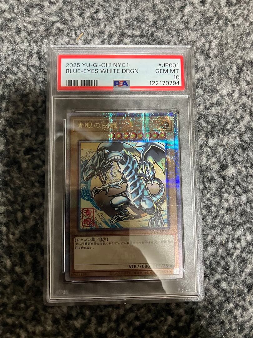 遊戯王　青眼の白龍　浮世絵風　psa10