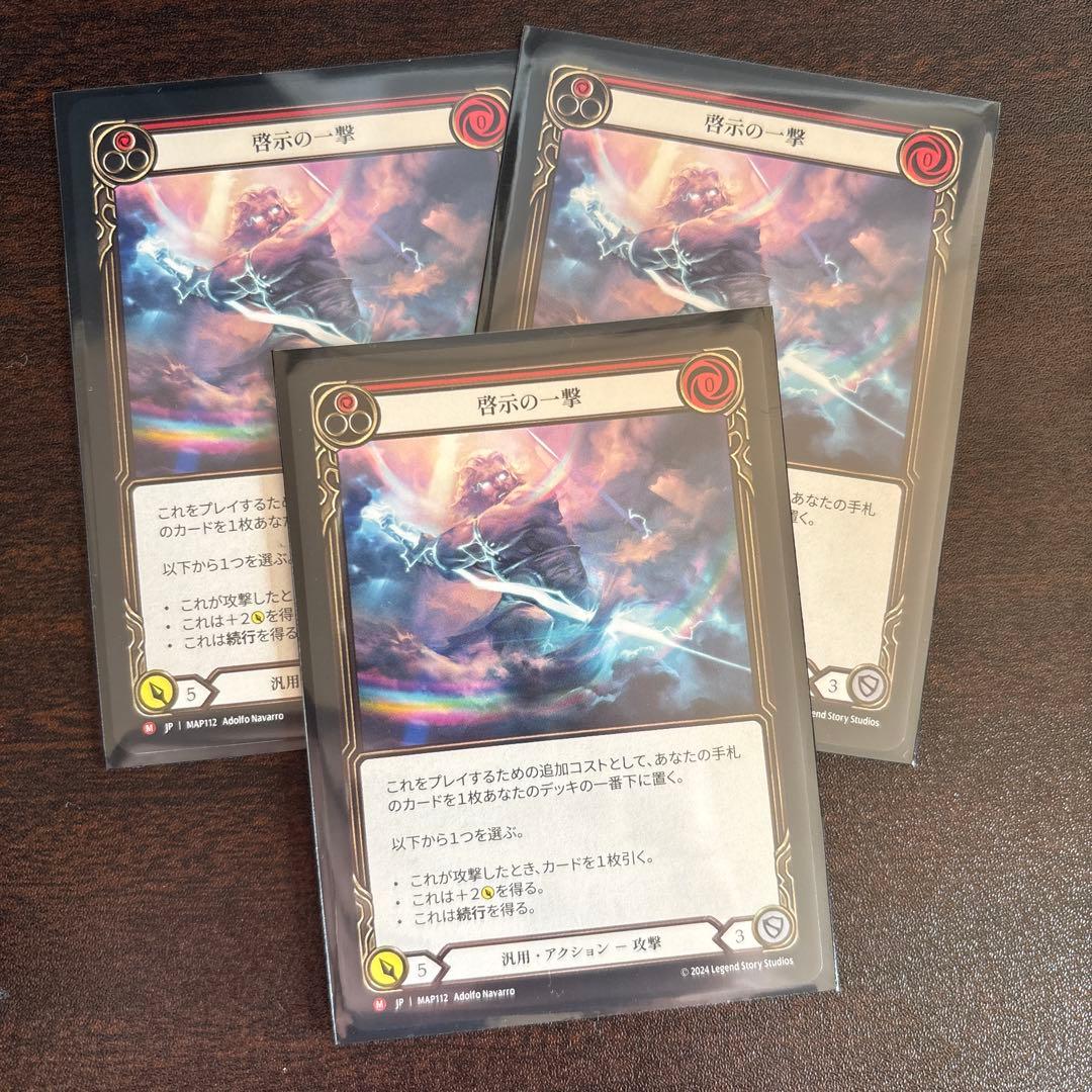 Enlightened Strike啓示の一撃 3枚セット FAB