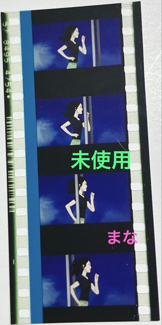 パプリカ 4Kリマスター版 入場者特典 限定ポチ袋入り生フィルム 敦子