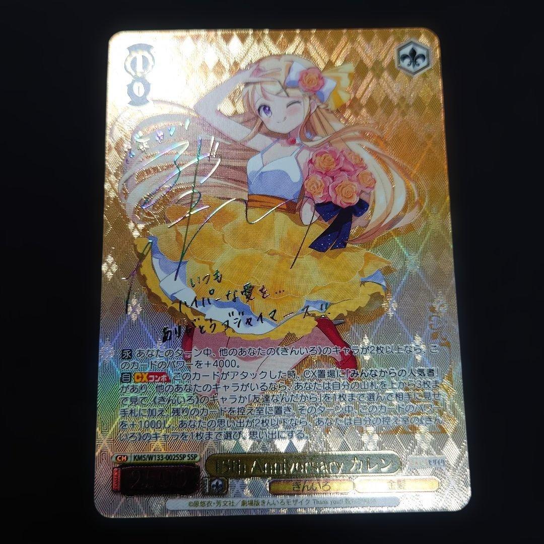 ヴァイス 15th Anniversary カレン SSP サイン