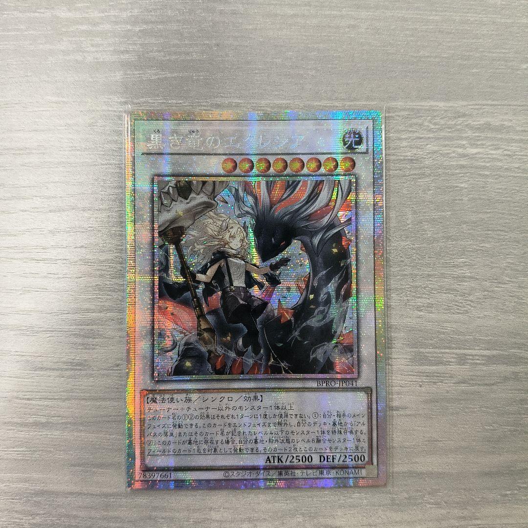 遊戯王 黒き竜のエクレシア プリシク アジア版 #07 現品