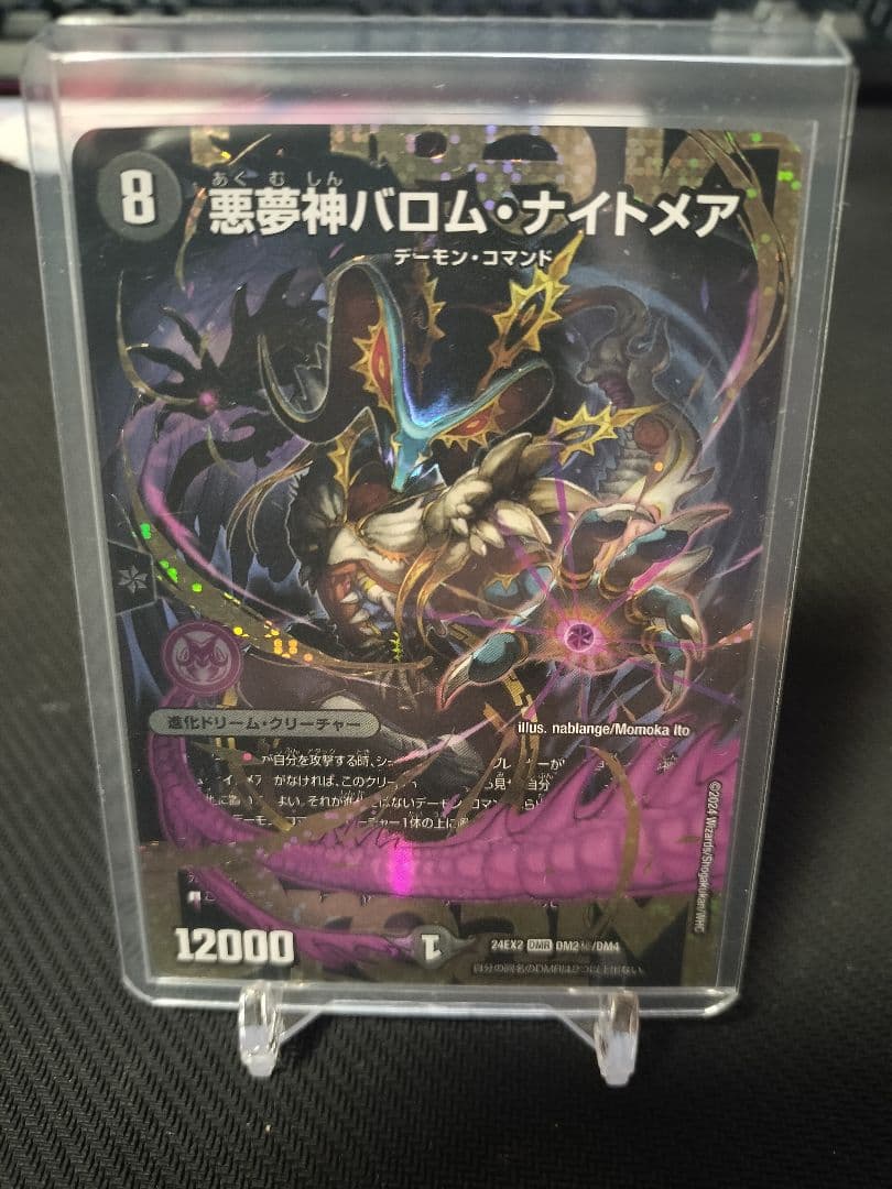 悪夢神バロム・ナイトメア シークレット