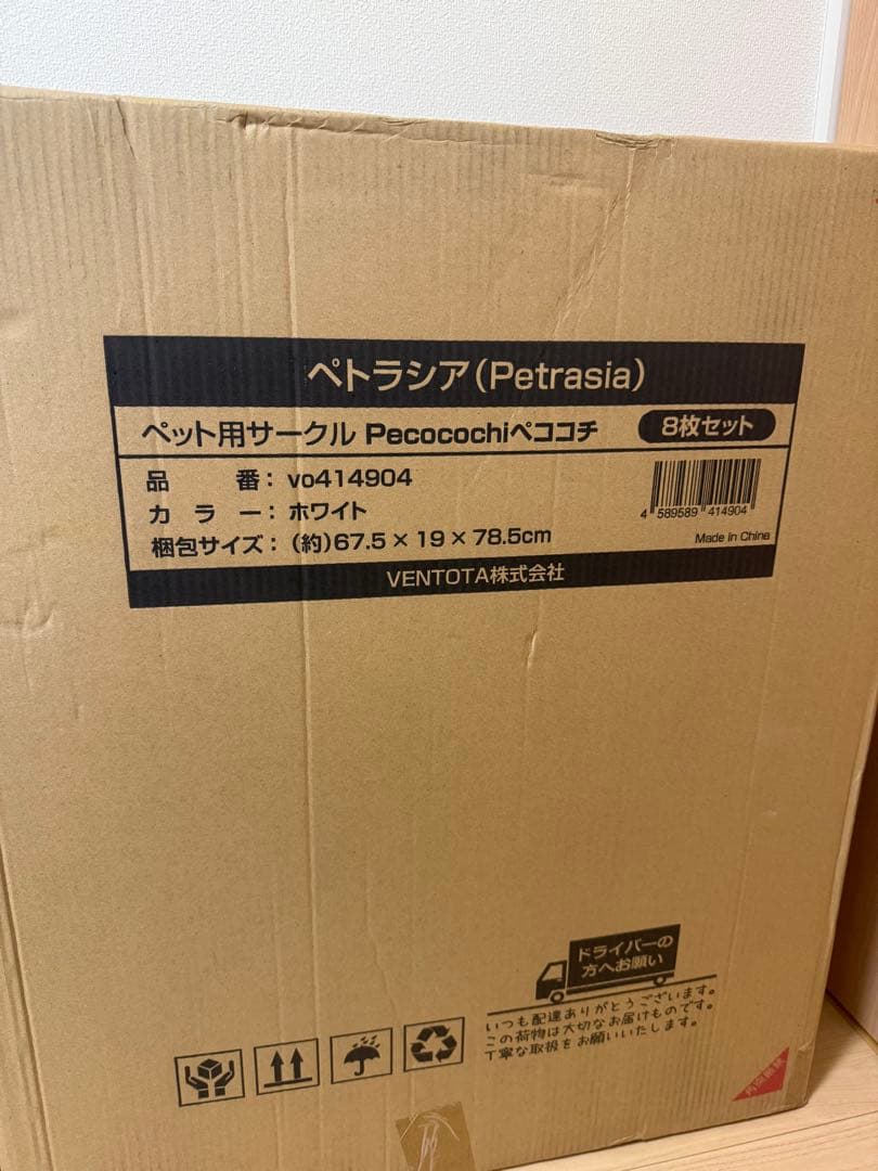 Pecocochi 犬用サークル 8枚セット ホワイト