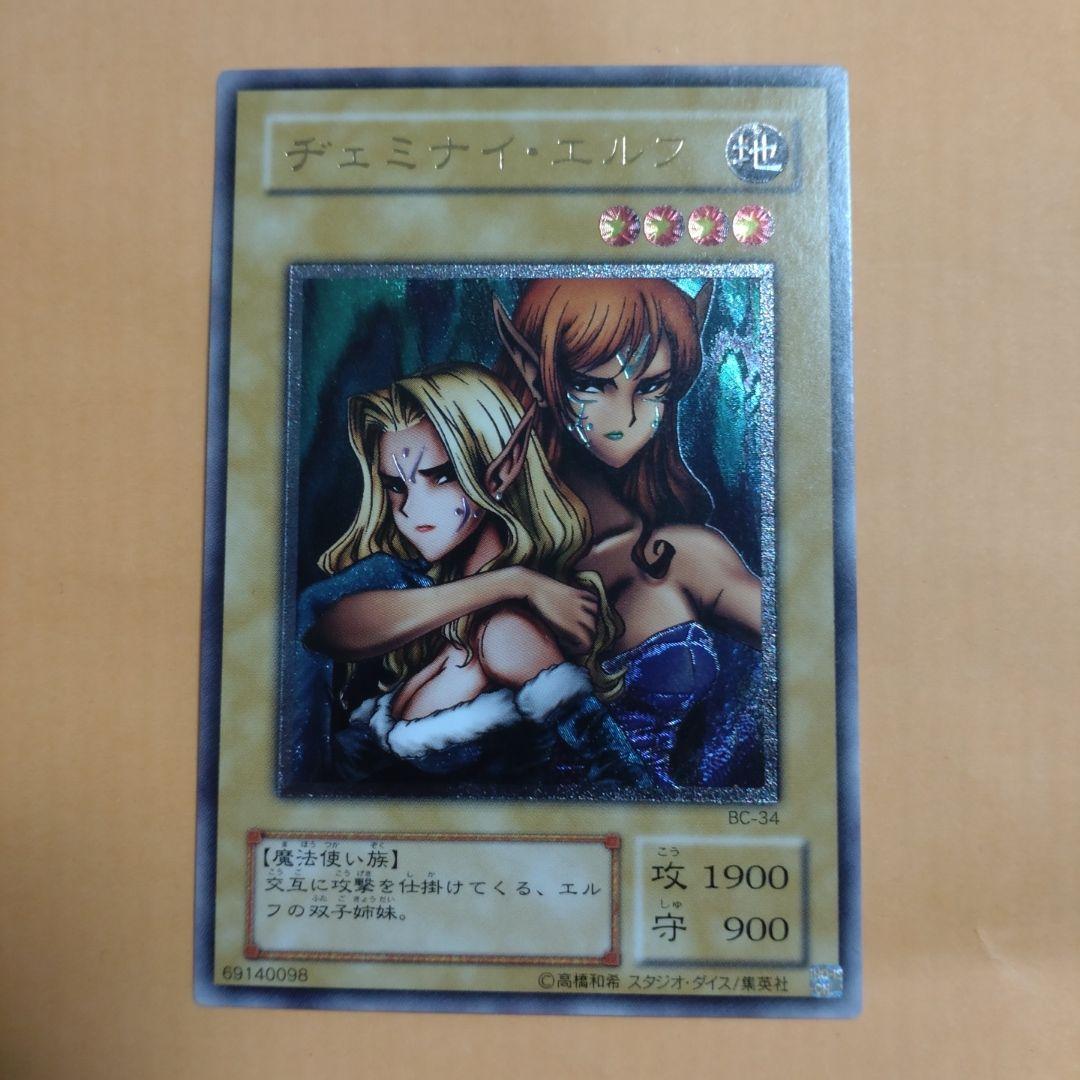 ヂェミナイエルフ　レリーフ　遊戯王