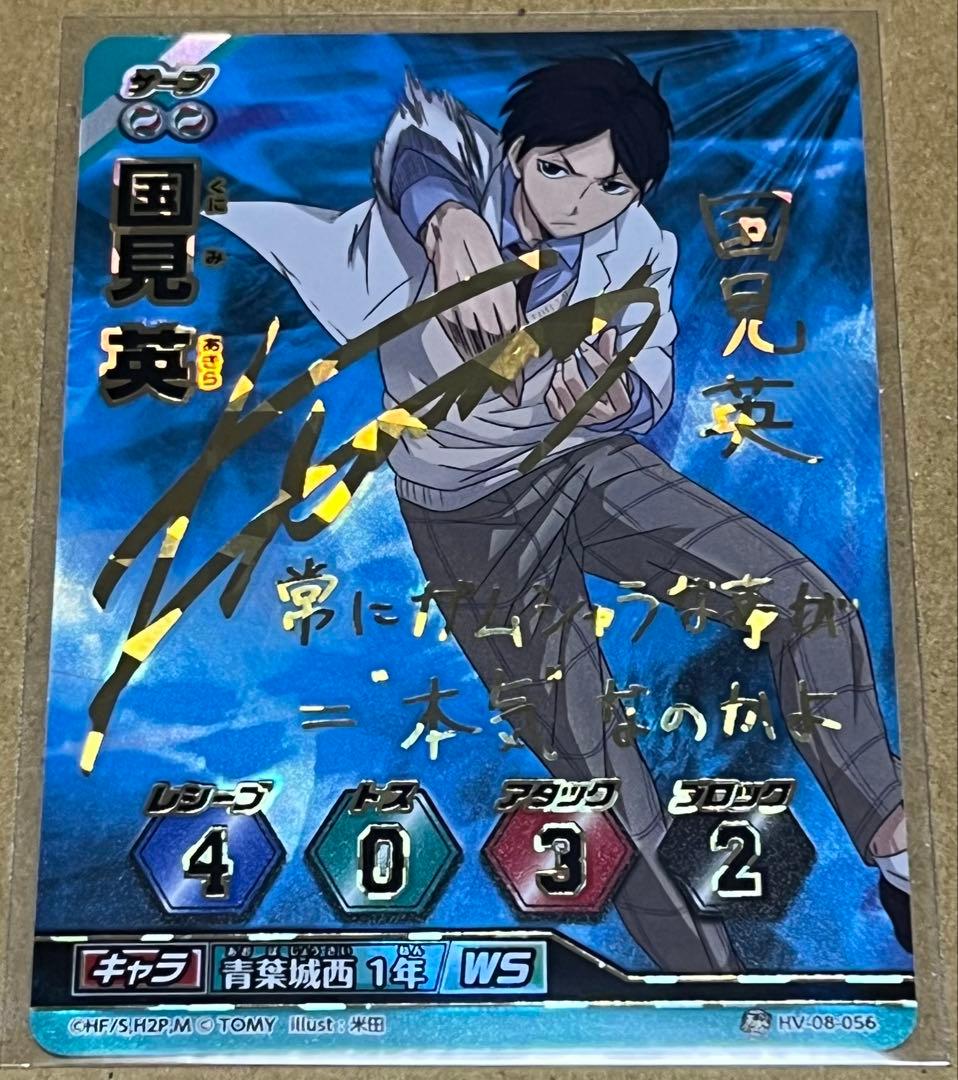 1646．ハイキュー バボカ 秘バボ サイン 国見英 国見