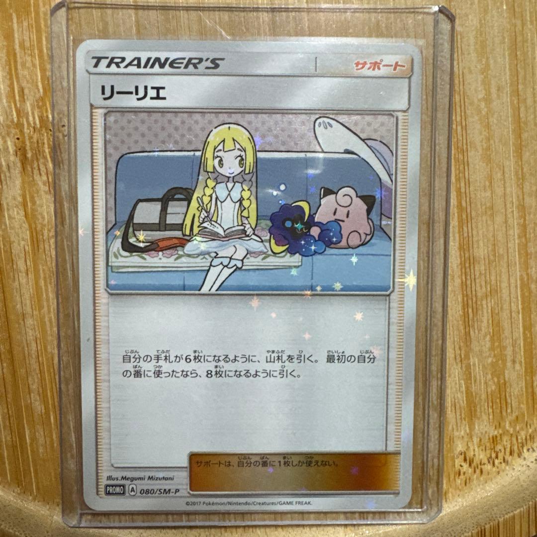 リーリエ PROMO SM-Pプロモカード 080/SM-P