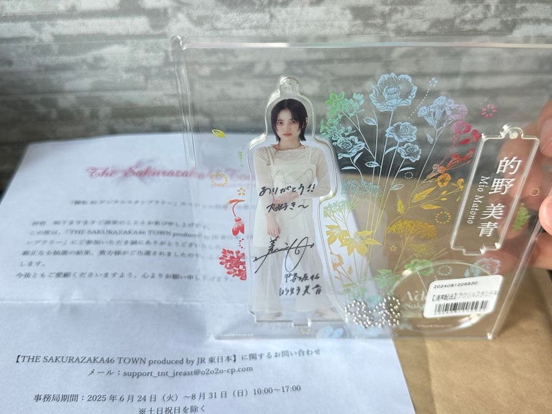 櫻坂46 的野美青　アクリルスタンド　直筆入り　JR東日本　スタンプラリー賞品