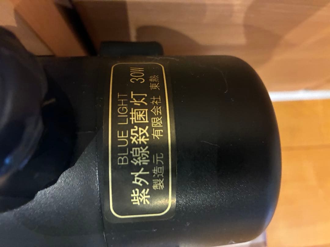 肉*ん様 殺菌灯　東熱　30W 石英管有り　50Hz