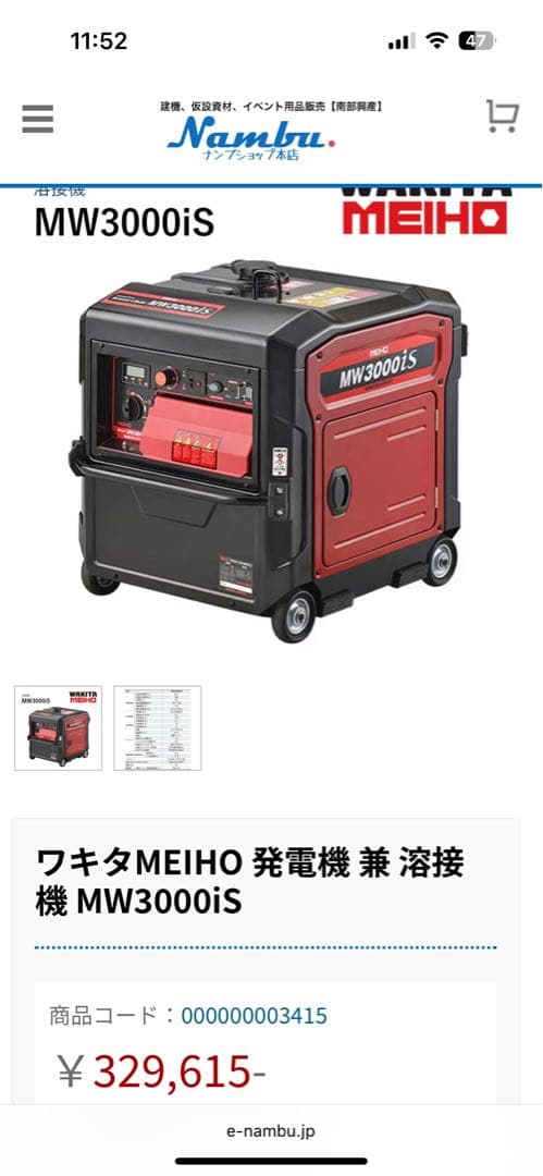 ワキタMEIHO発電機　兼　溶接機MW 3000is