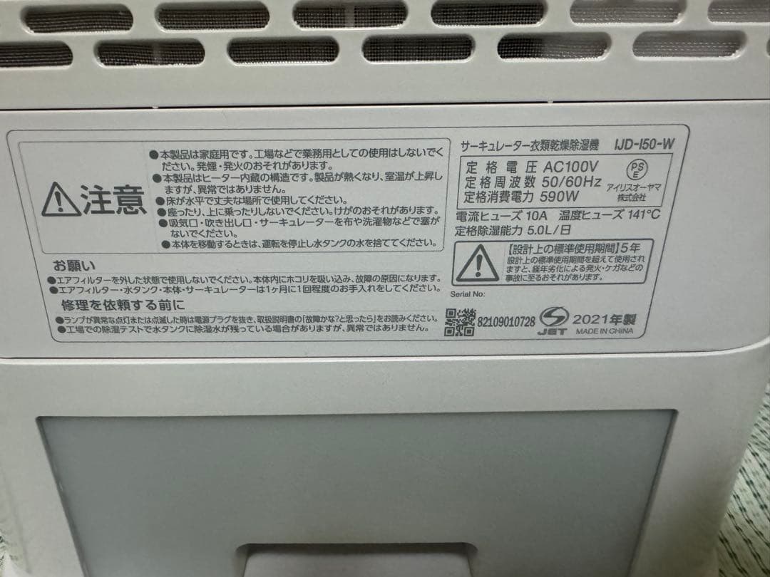 アイリスオーヤマ サーキュレーター衣類乾燥除湿機 IJD-I50-WH 21年製