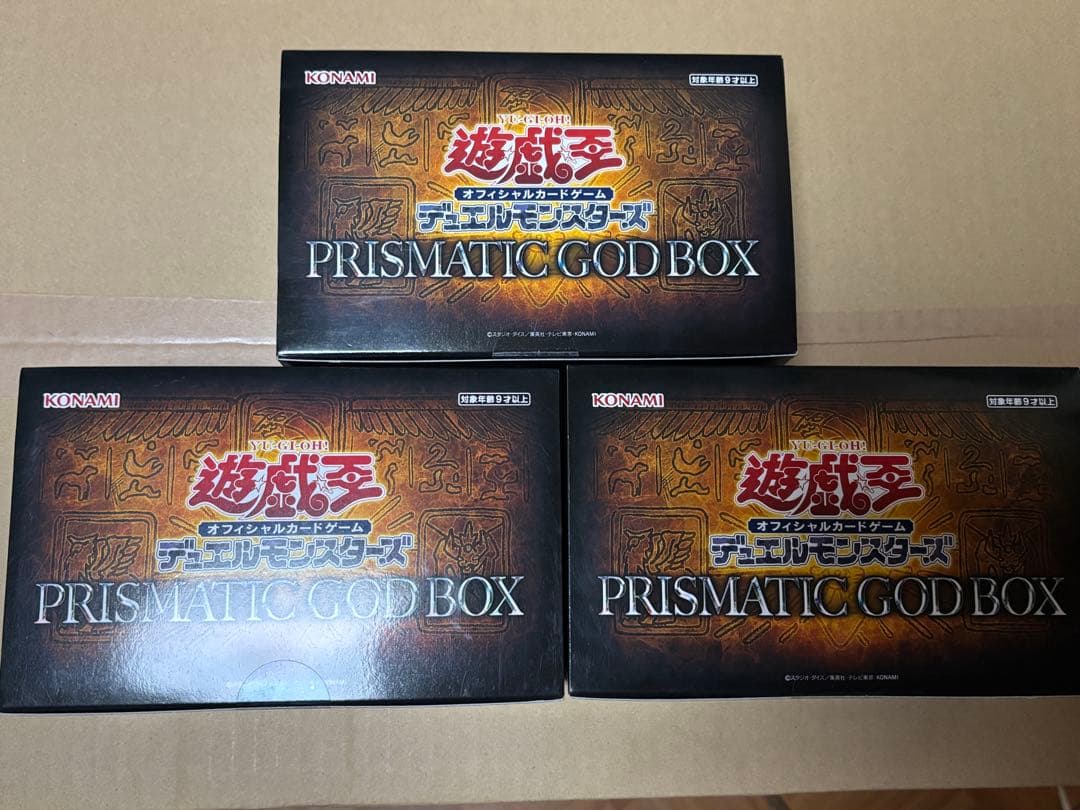遊戯王OCG プリズマティックゴッドボックス 3個セット　未開封
