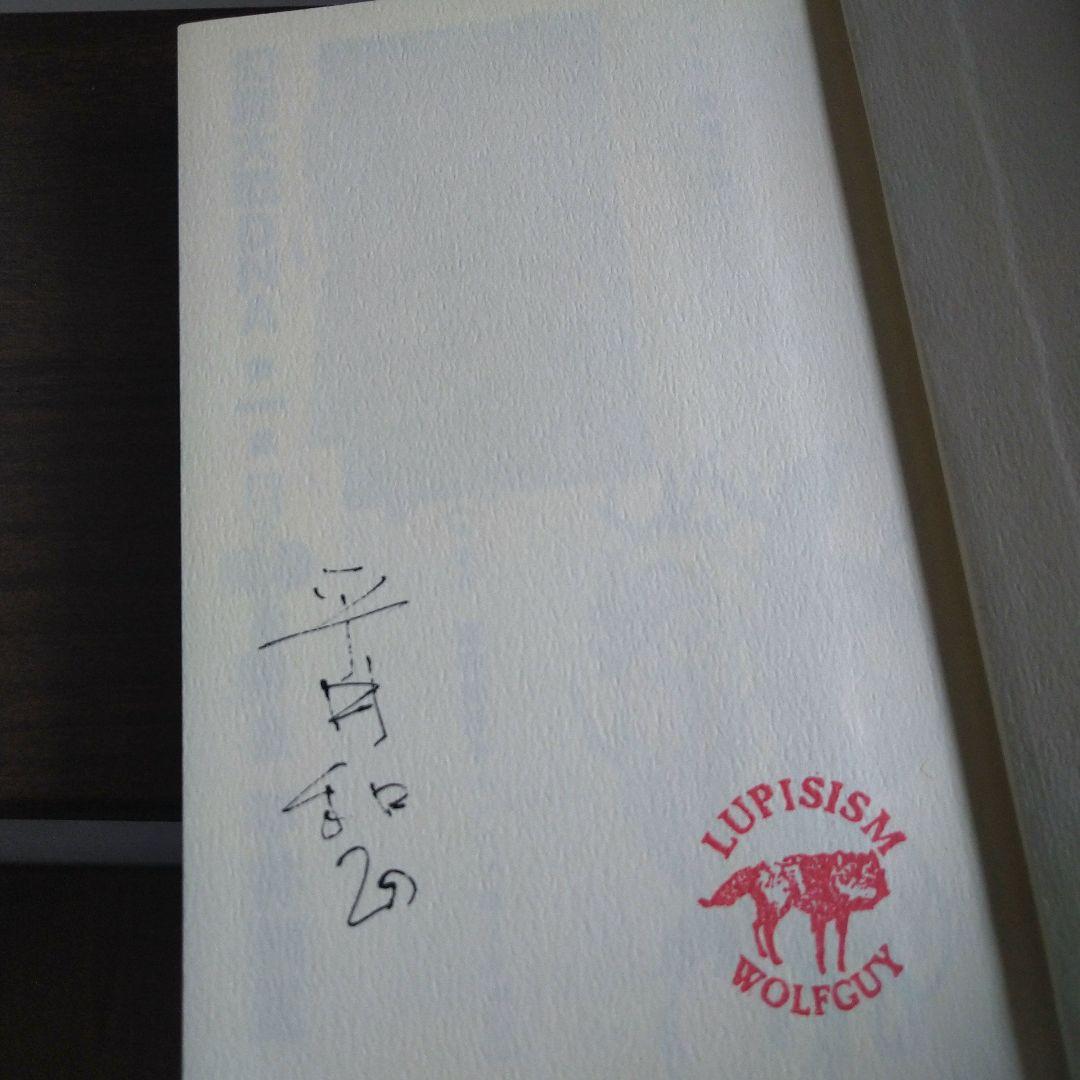 幻魔大戦DNA 全6巻