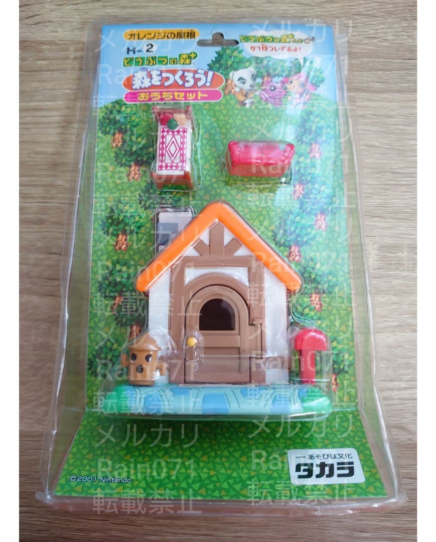 森をつくろう！ おうちセット オレンジの屋根 どうぶつの森＋ 家 フィギュア