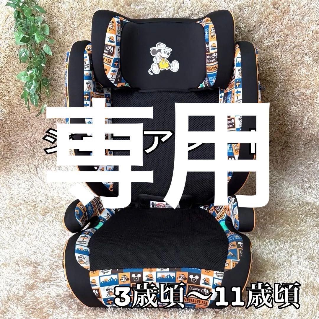 ジュニアシートマムズキャリー ミッキー キャンプ チャイルドシート