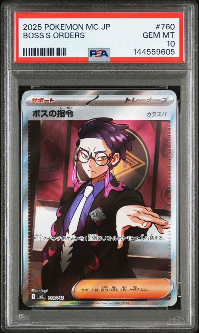 PSA10 スタートデッキ100 ボスの指令 カラスバ SR仕様760/742