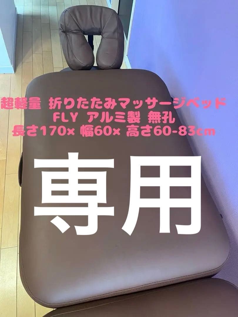 セブンエステ超軽量アルミ製　折りたたみ 簡易ベッド FLY エステべッド