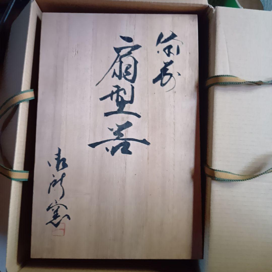 骨董品　備前焼　扇型器　飾り皿　お茶器　菓子皿、扇型皿　極美品