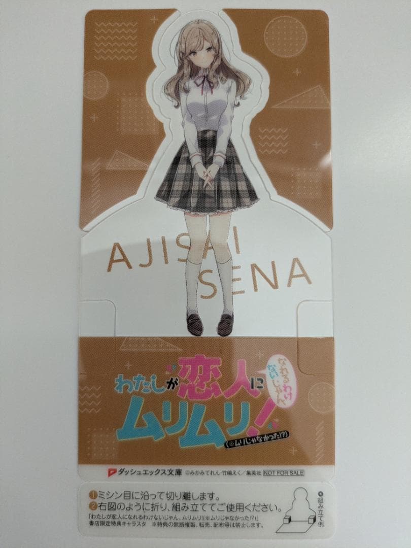 【最終値下げ♪】紫陽花　瀬名紫陽花 レア 特典 キャラスタ あじさい