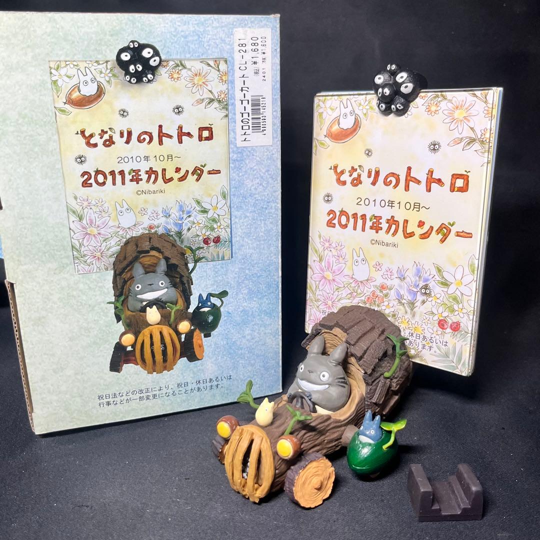 となりのトトロ 2011年カレンダー トトロのゴーゴーカート ジブリ 箱付 希少