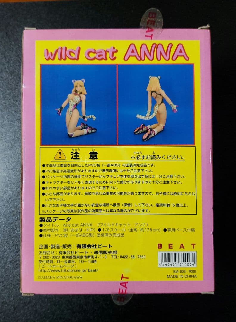 wild cat ANNA ワイルドキャット・アンナ　あみあみ限定場