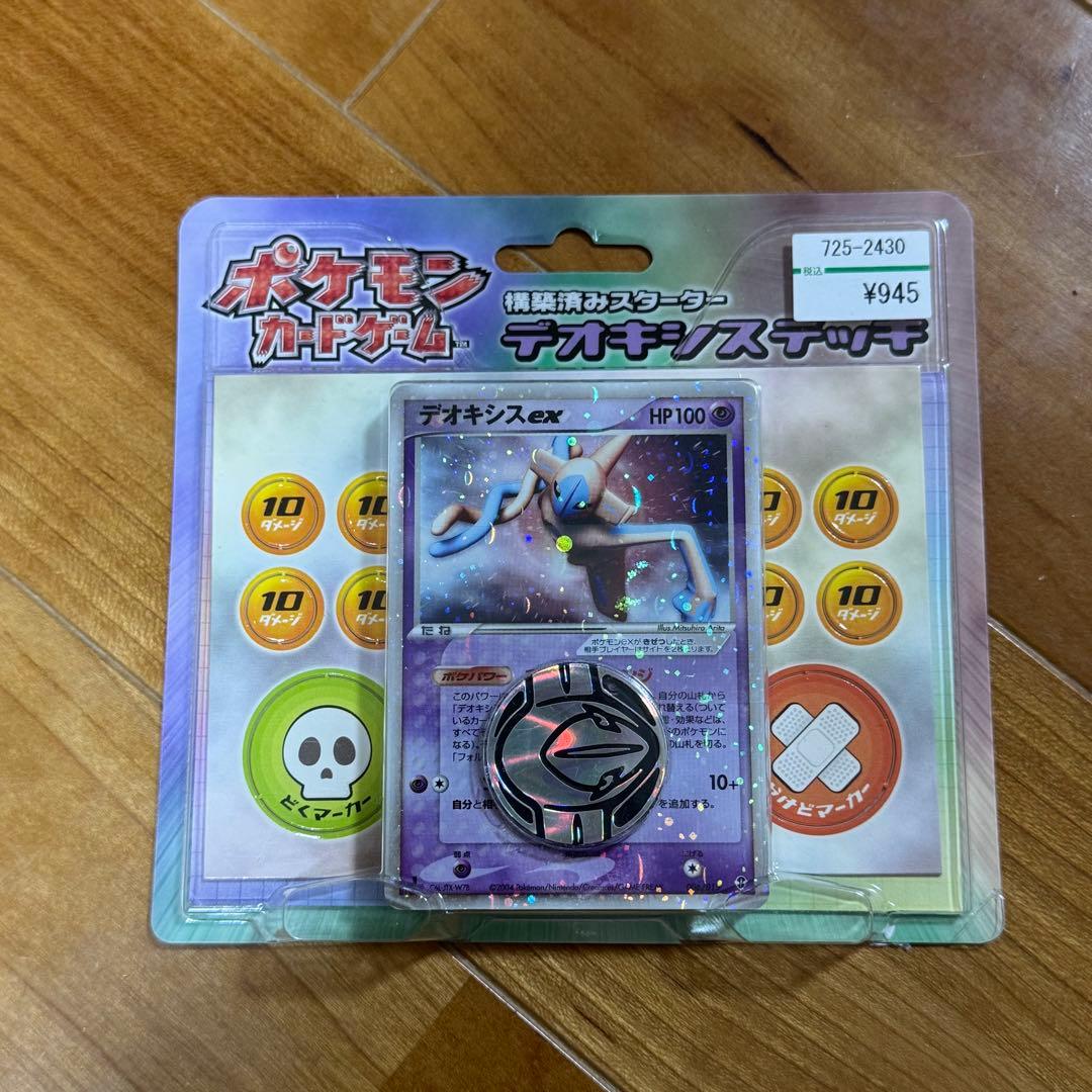 ポケモンカードゲーム構築済みスターター 「デオキシスデッキ」