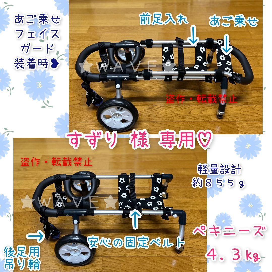 すずり　犬用車椅子　犬の歩行器　歩行補助　犬の車いす　サポート　ペキニーズ