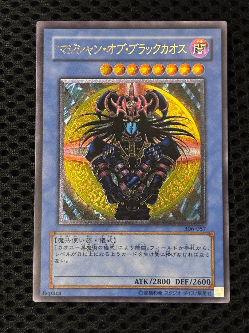 G*o様 極美品　マジシャン・オブ・ブラックカオス　レリーフ　アルティメット　遊