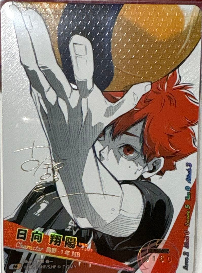 日向　翔陽　極　HV-P01-004 ハイキューカードゲーム　バボカ