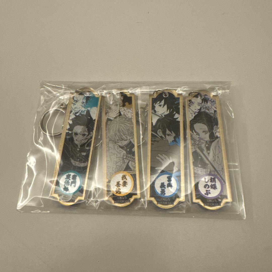キ*ン様 鬼滅の刃 メタリックアクリルキーホルダー4種セット 当選品