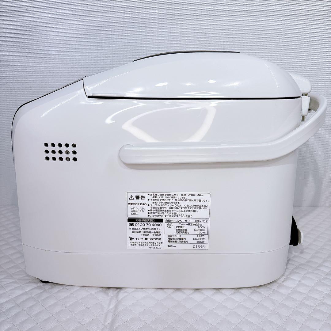 【美品】 エムケー精工 ホームベーカリー ふっくらパン屋さん HBF-152