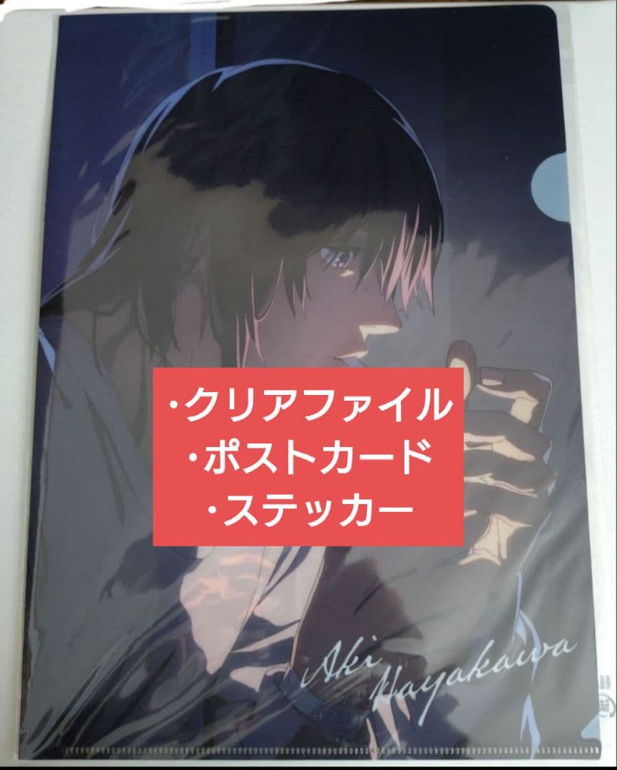 チェンソーマン 早川アキ クリアファイル ステッカー ポストカード 3点セット
