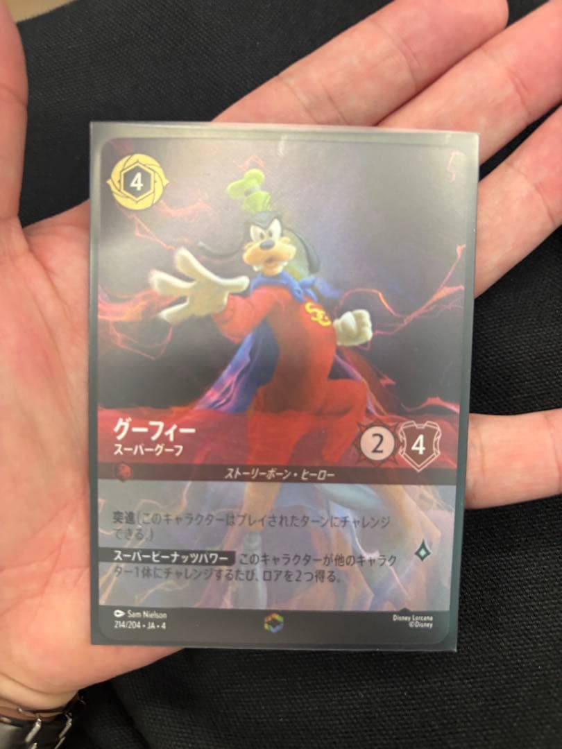 ロルカナ　グーフィ　エンチャンテッド