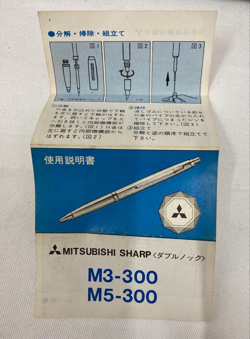 三菱鉛筆 M3-300 ダイヤカット ダブルノック 廃盤シャープペンシル 0.3