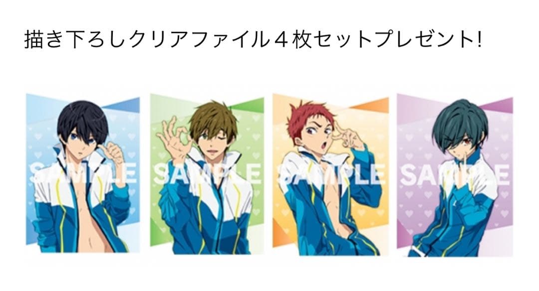 Free! ハイスピード ハートアップ 描き下ろしクリアファイル 4枚セット