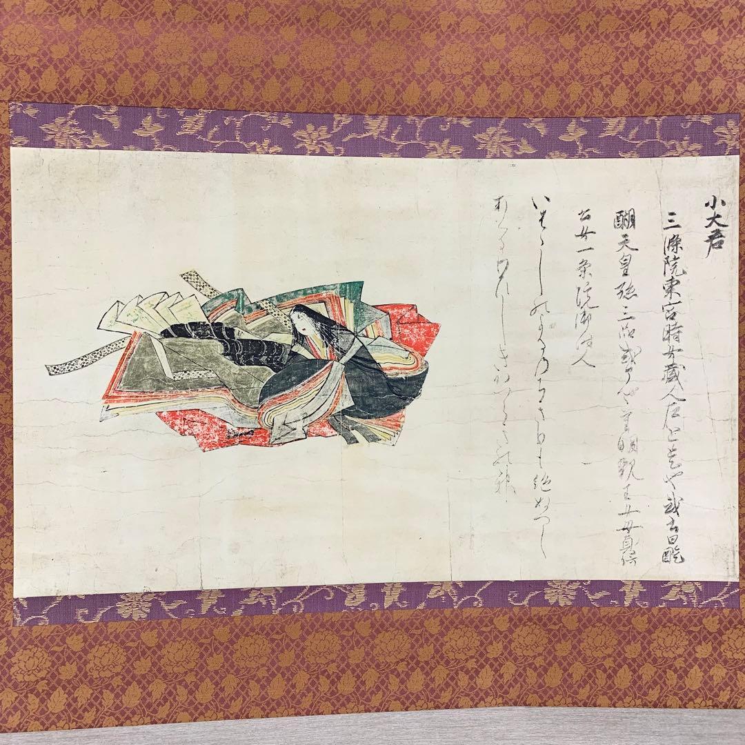 【掛軸】「小大君像」工芸 佐竹本三十六歌仙絵 大塚工藝社