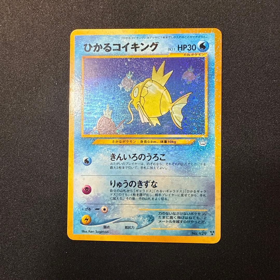 ポケモンカード ひかるコイキング 旧裏